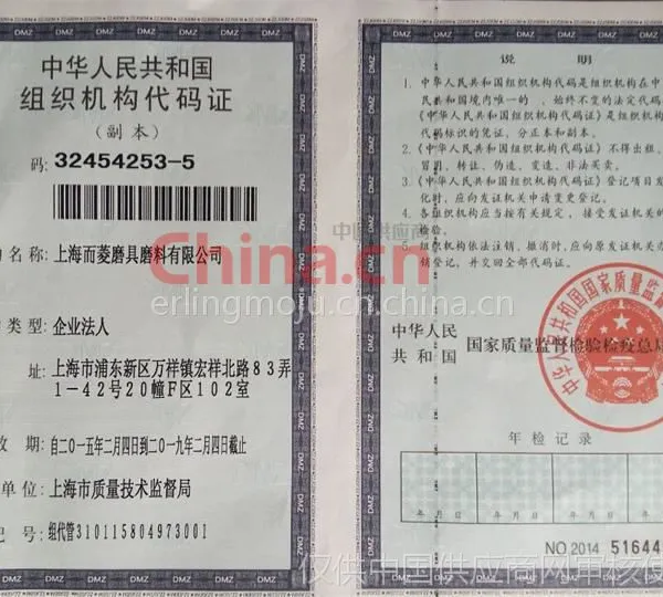 组织机构代码证