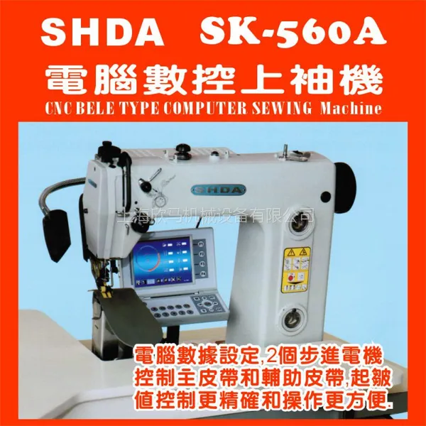 是得牌缝纫机SK-650A电脑上袖机