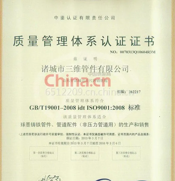 质量管理体系认证书