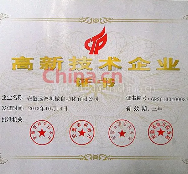 高新技术企业