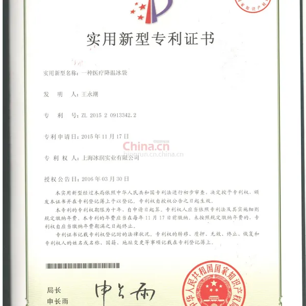 专利证书
