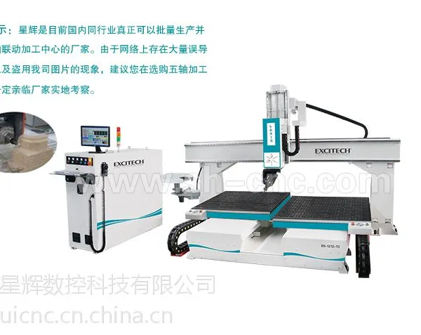 星辉木工五轴加工中心