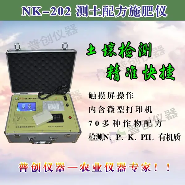 NK-2测土仪潍坊普创厂家直销