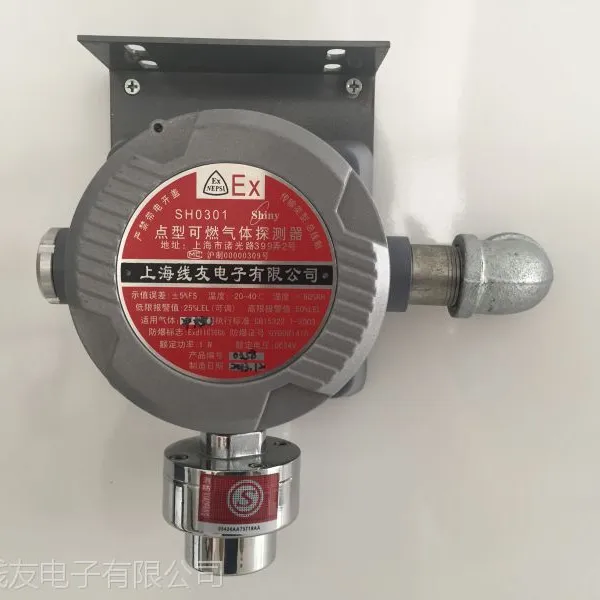 供应SH0301点型可燃气体探测器