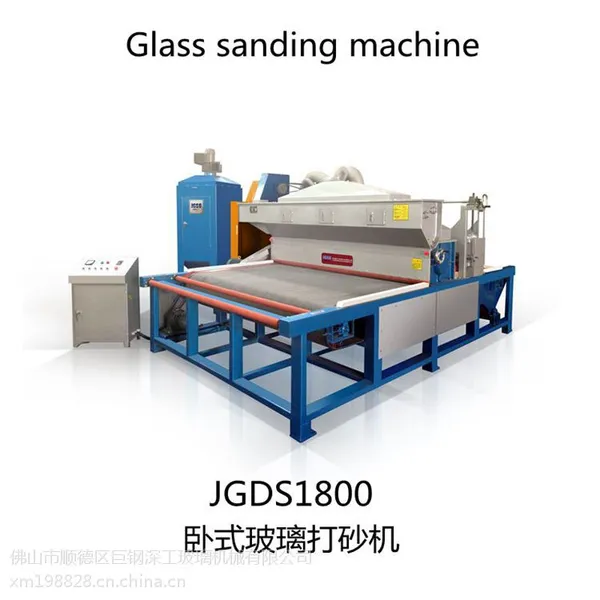 巨钢深工 JGDS1800卧式玻璃打砂机 高速旋转离心抛射原理 砂子循环使用 粉尘自动过滤