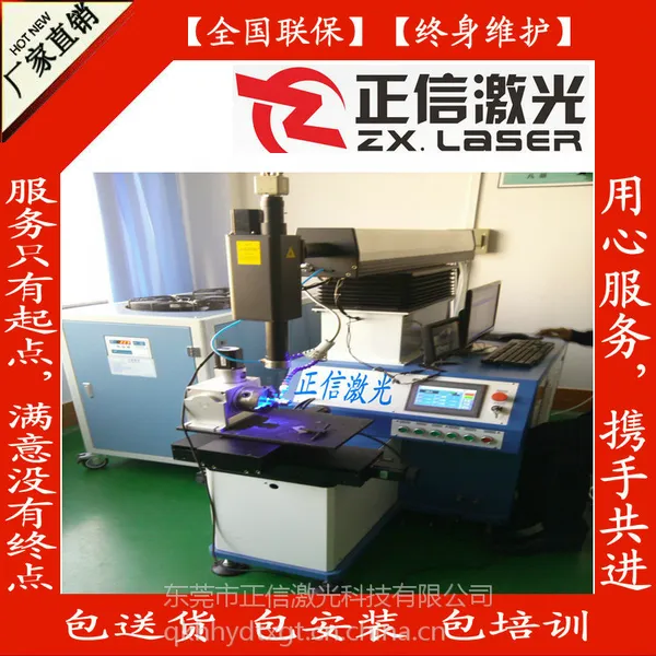 东莞正信激光焊接机设备优惠促销
