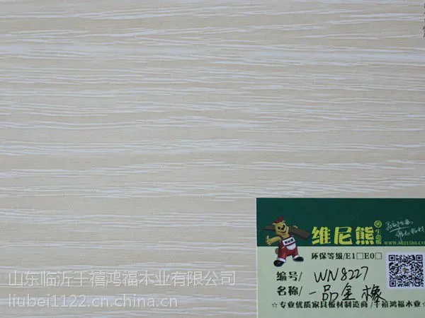 维尼熊板式家具用实木多层板胶合板厂家