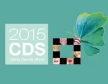 2015上海国际口腔设备器材博览会 中华口腔医学会第17次全国口腔医学学术会议