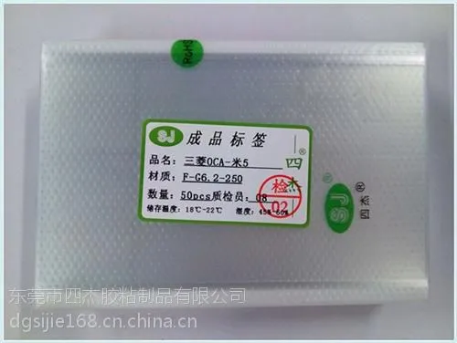oca光学胶|四杰胶粘|四杰三菱oca光学胶