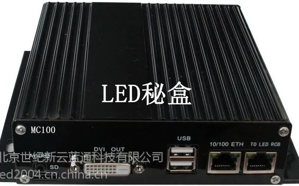 标准MC100支持各种LED秘盒【支持灵星雨、卡莱特等】