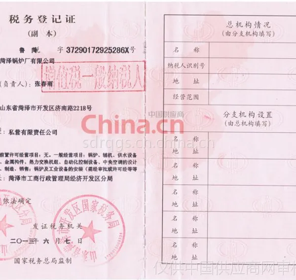 税务登记证影印件