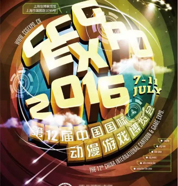 2016第12届中国国际动漫游戏博览会