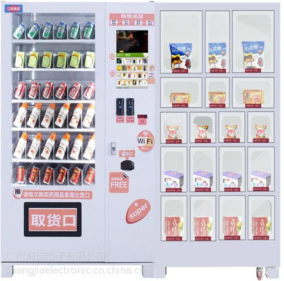商佳厂家直销新款自动售货机食品饮料自动售卖机