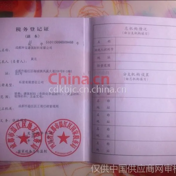 税务登记证