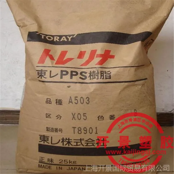 阻燃级 耐高温 PPS A390M65 PPS日本东丽A390M65 TorelinaA390M65