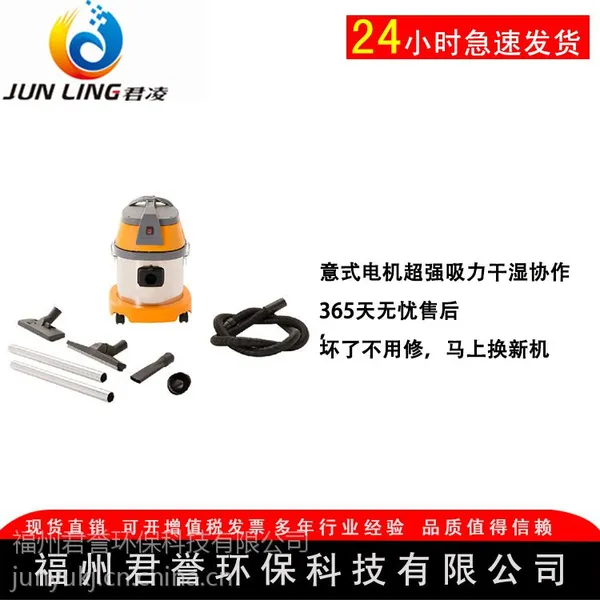 福州厦门莆田泉州漳州南平龙岩宁德君凌JL-15工业吸尘器低价促销