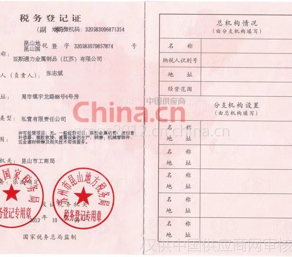 税务登记证