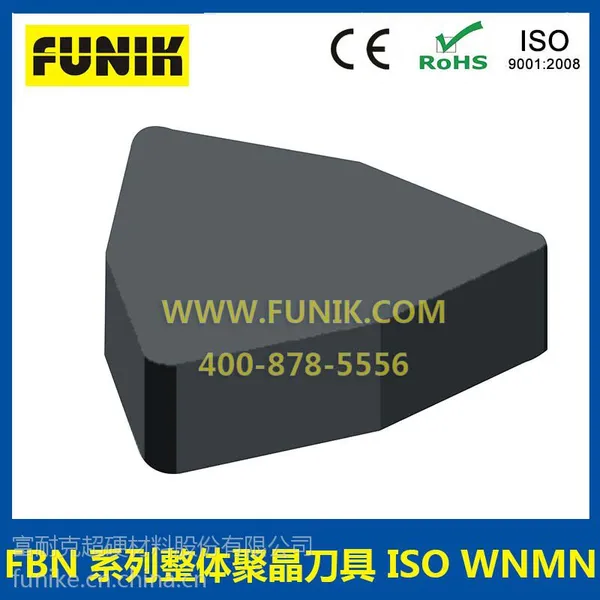 富耐克FBN系列整体聚晶刀具 WNMN 六边形数控车刀片 W形车削刀具 CBN立方氮化硼 车刀片