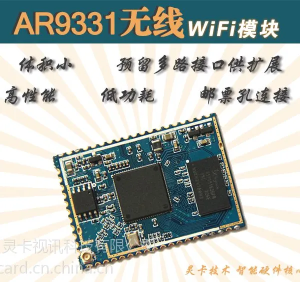 LC930_AR9331 WiFi模块