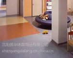 塑胶地板 安装 销售 批发 4000242168 沈阳大方美华
