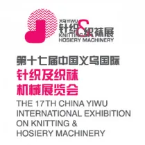 2016第十七届中国义乌国际针织及织袜机械展览会
