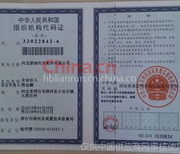 组织机构代码证影印件