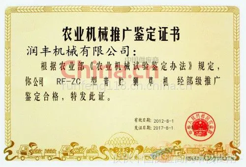 农业机械推广鉴定证书