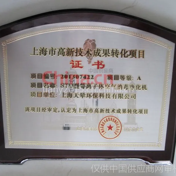上海市高新成果转化A级 证书