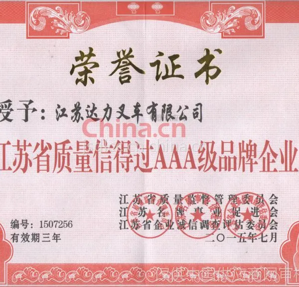 3A级品牌企业