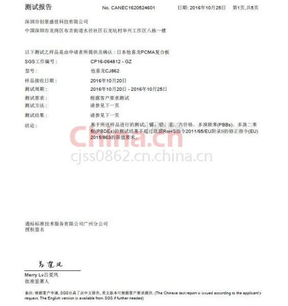 SGS报告