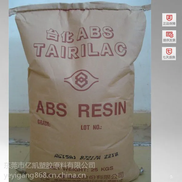 ABS AG1***1 台湾台化 通用塑胶原料销售
