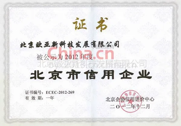 北京市信用企业
