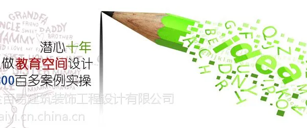 环保装修|设计|幼儿园装修Kindergarten decorate |儿童空间发展|幼儿产业动态