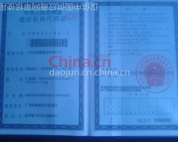 组织机构代码证影印件