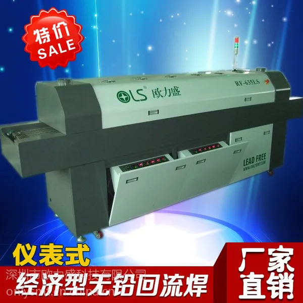 中小型回流炉,经济型回流焊,无铅电脑,欧力盛厂家热销