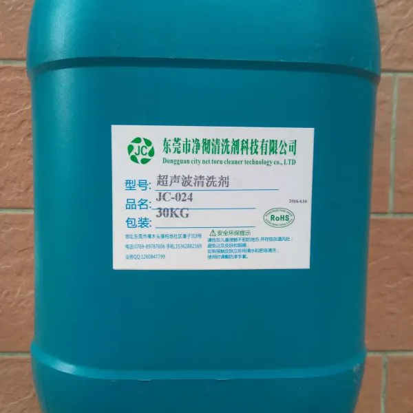 清洗设备用什么药水清除 模具专用超声波清洗剂 净彻牌工业去污剂