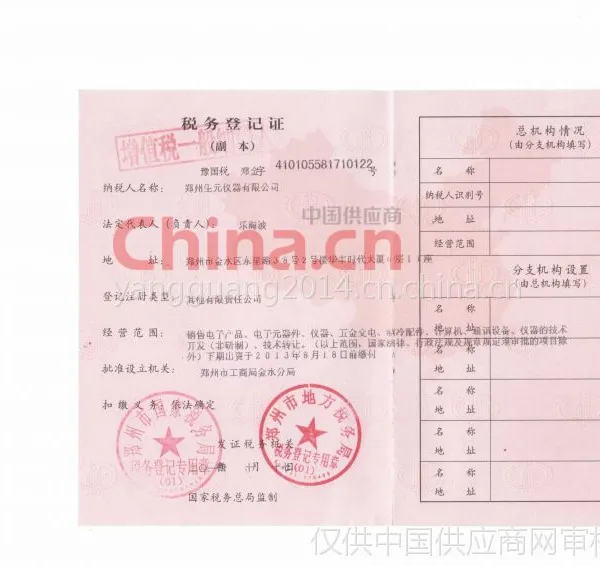 税务登记证影印件