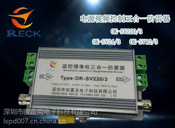 供应欧雷克监控视频三合一防雷器,球形摄像机防雷器 OK-SV220/3