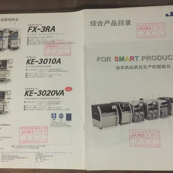 JUKI重机雅马哈三星西门子富士松下日立SPI回流焊AOI耗材辅料销售租赁维护一级总代理