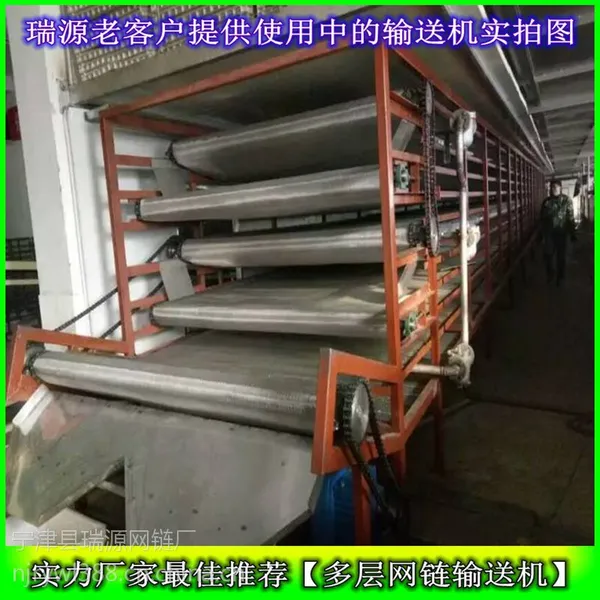 瑞源热销》烘干多层输送机 挡板网带输送机 上门安装