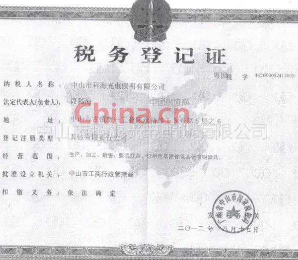 税务登记证