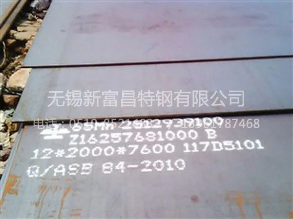无锡65Mn钢板