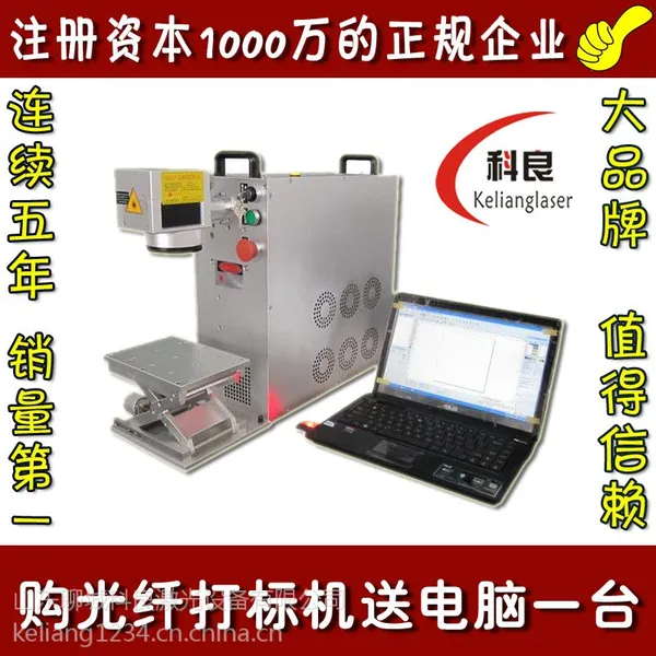 便携式光纤激光打标机 打标机正品直销