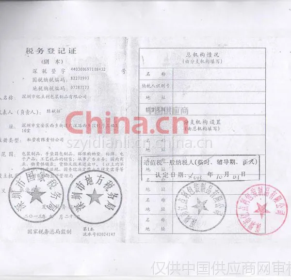 税务登记证影印件