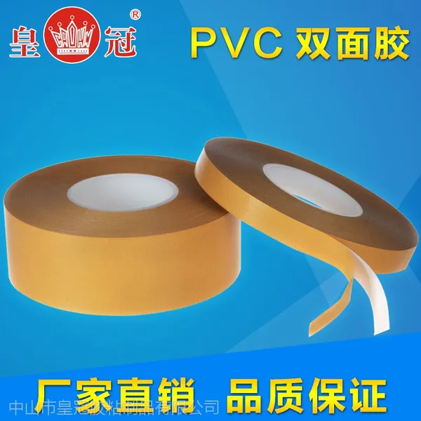 中山皇冠/CROWN 改良油性PVC双面胶带7970家电胶带厂家直销