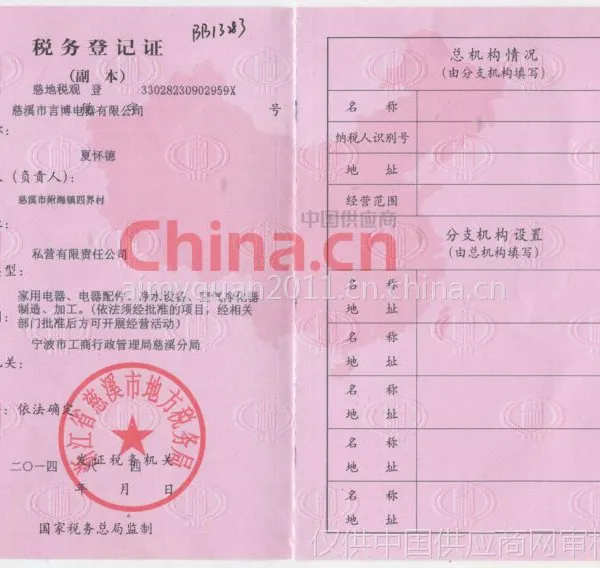 税务登记证影印件