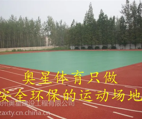 徐州硅PU塑胶篮球场施工《有限公司欢迎光临》
