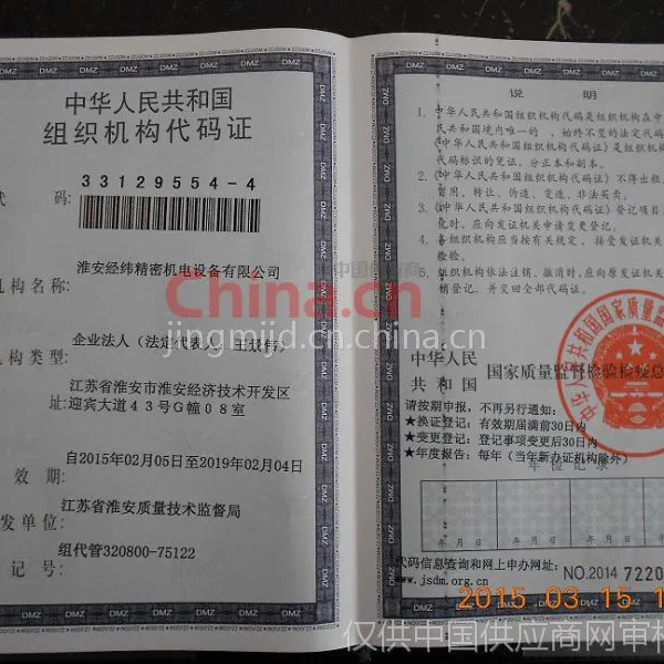 组织机构代码证