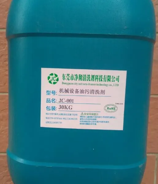 电力设备灰尘油污清洗剂 电器表面油污如何清洗 净彻机械设备清洁剂