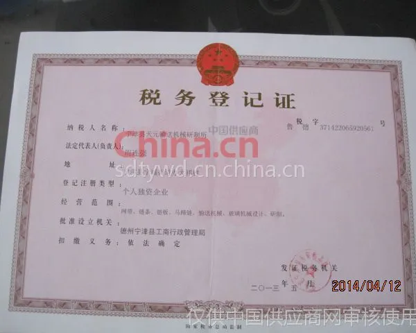税务登记证